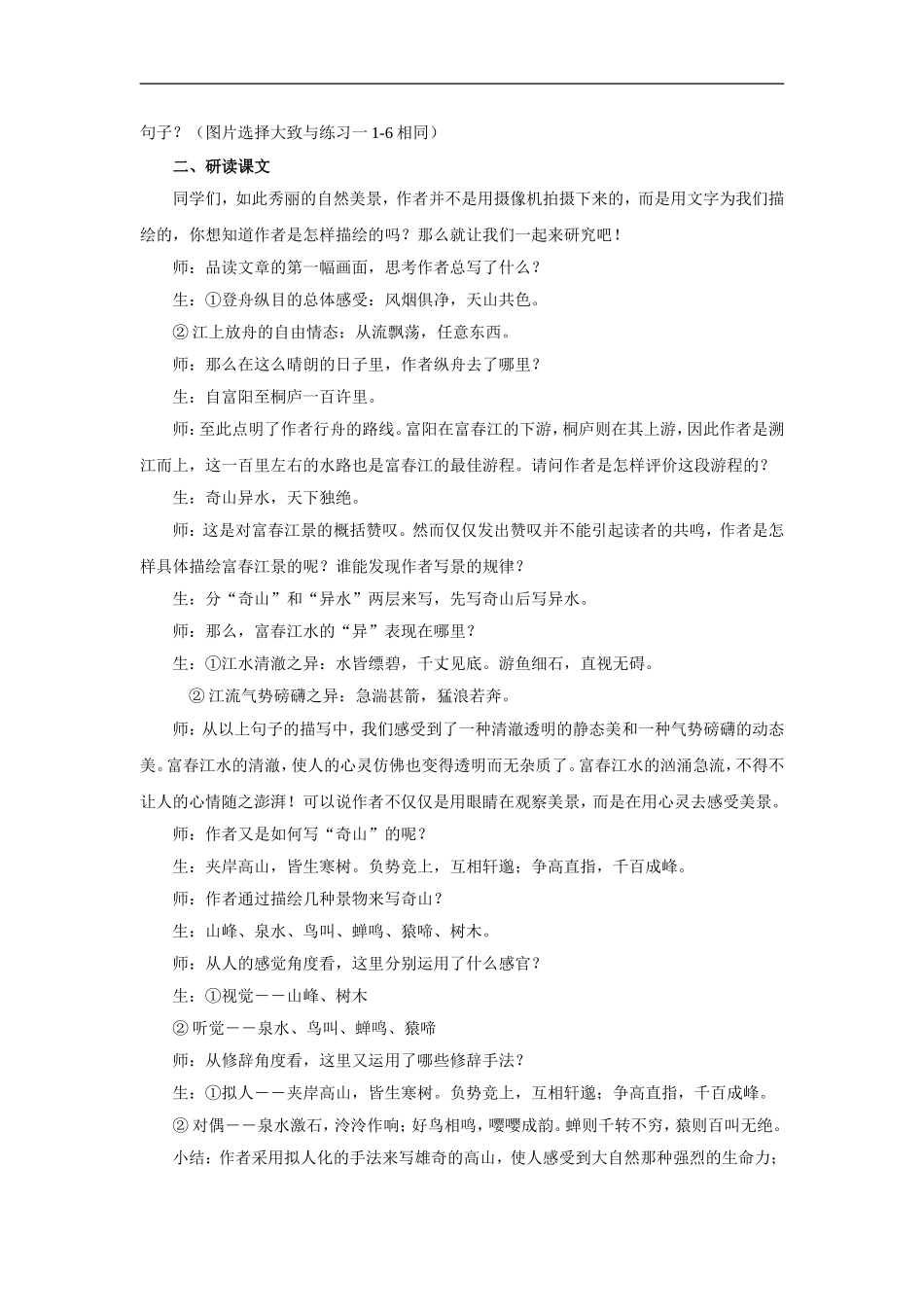 与朱元思书(两课时)-教学设计_第3页