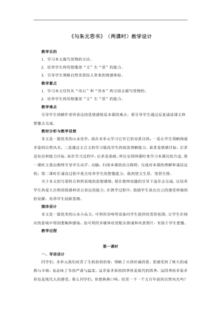 与朱元思书(两课时)-教学设计
