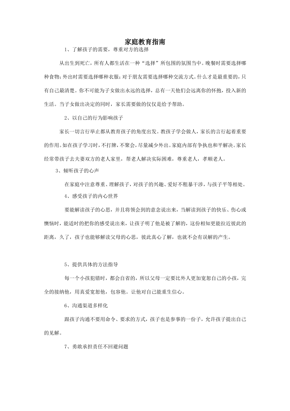 家庭教育指南_第1页