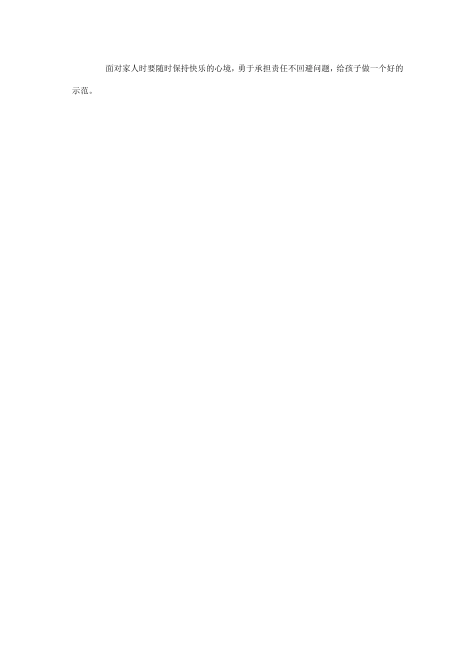 家庭教育指南_第2页