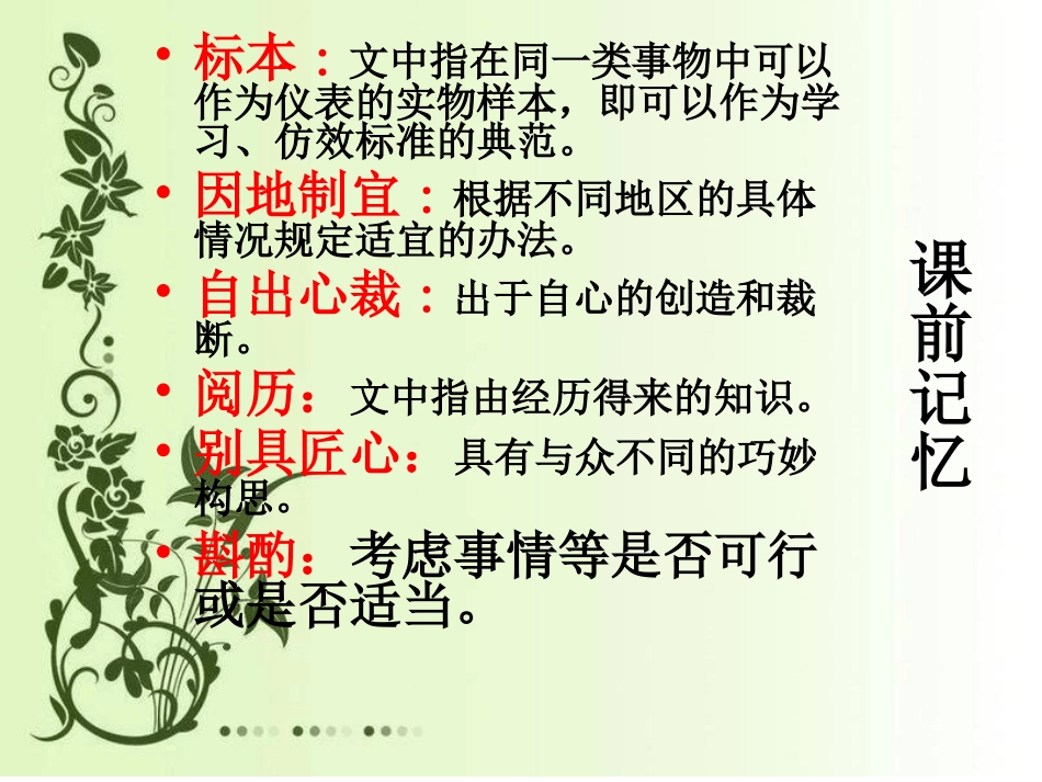 《数周园林》课件_第1页