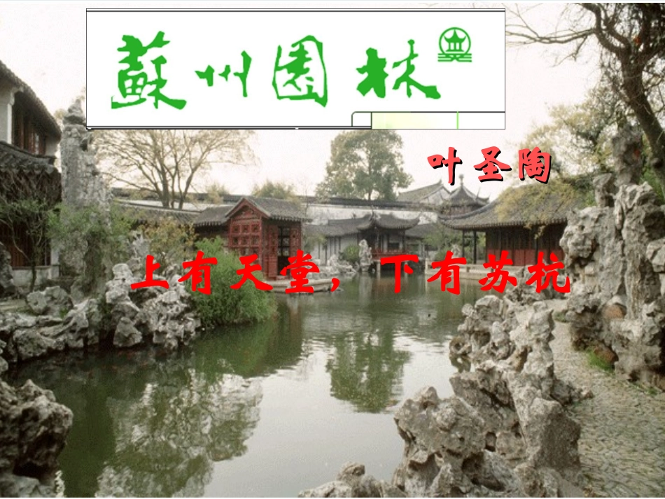 《数周园林》课件_第2页