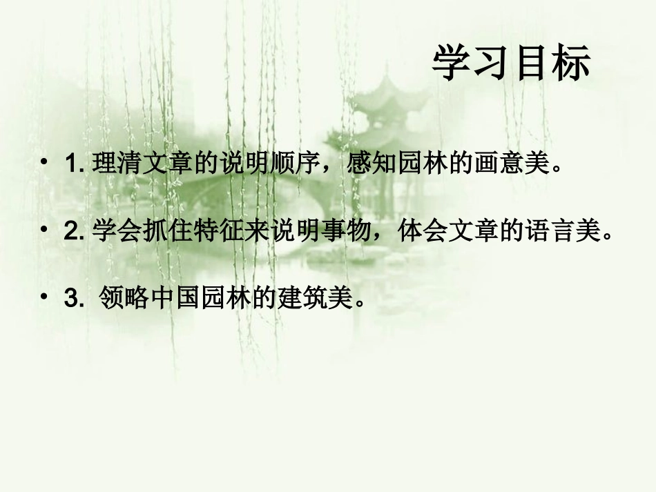 《数周园林》课件_第3页