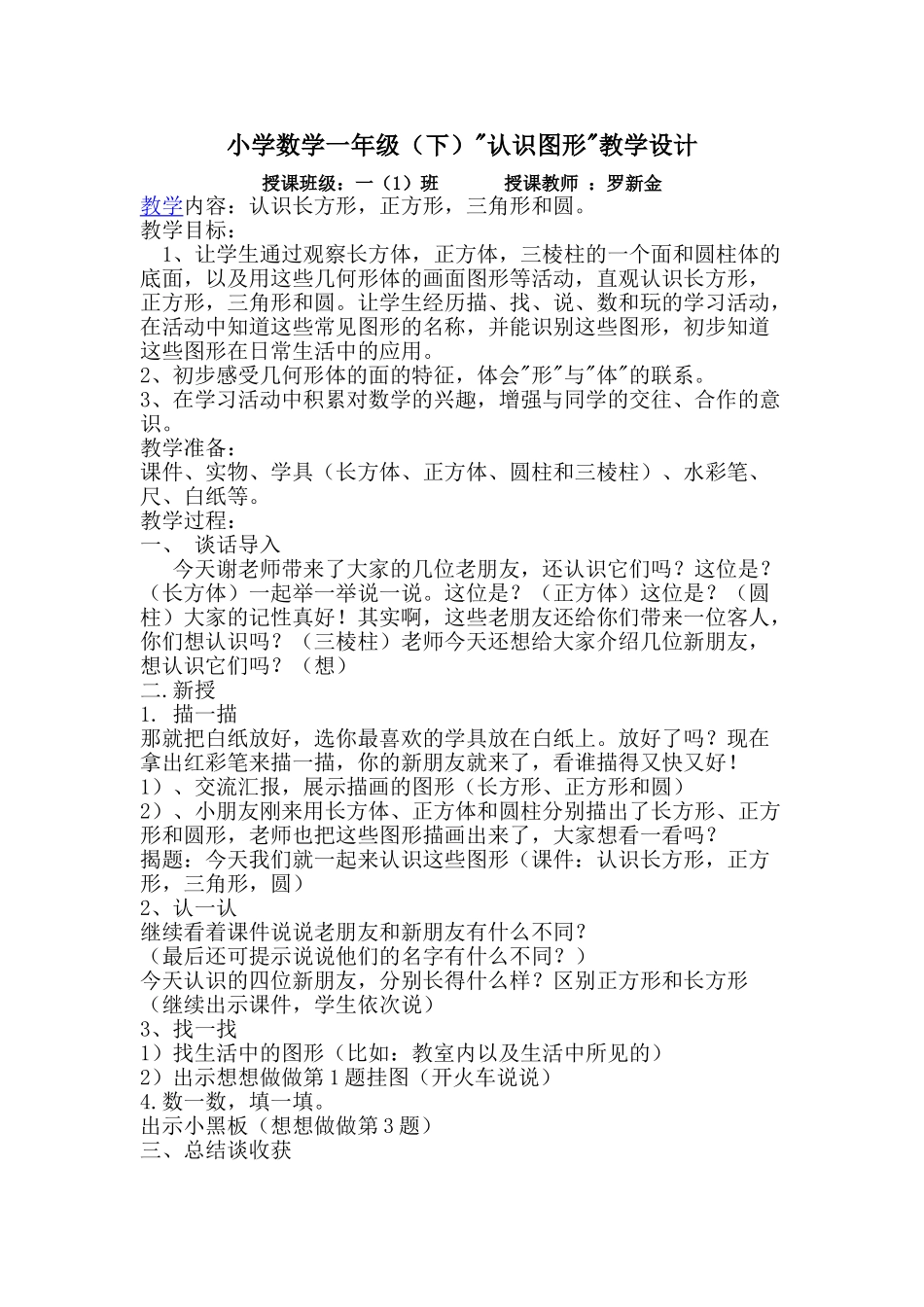 小学数学人教2011课标版一年级小学数学一年级认识平面图形_第1页