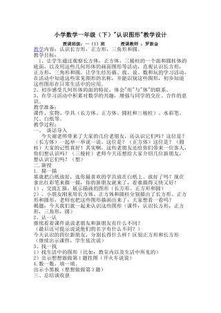 小学数学人教2011课标版一年级小学数学一年级认识平面图形
