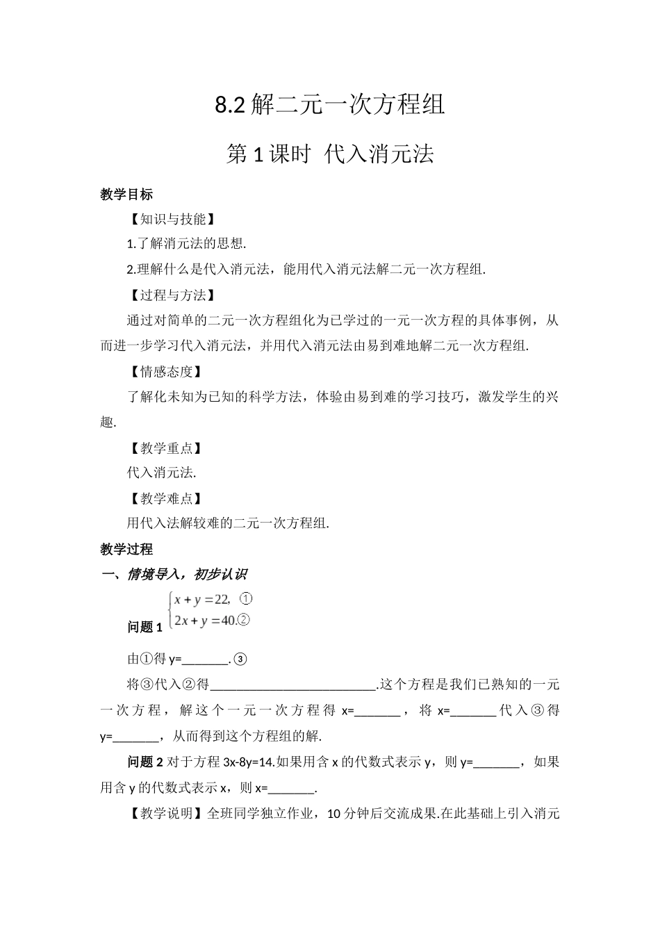 解二元一次方程组-(2)_第1页