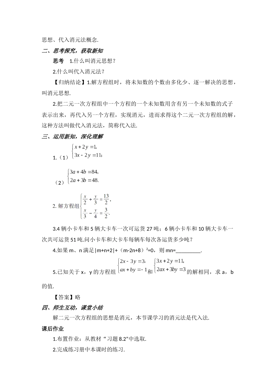 解二元一次方程组-(2)_第2页