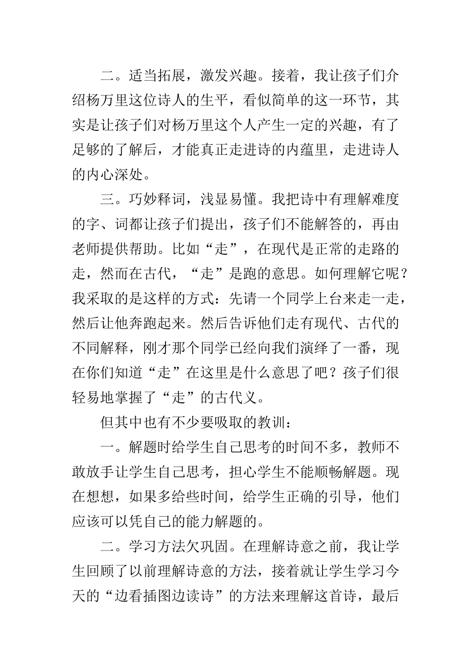 人教版二年级2.古诗两首教学反思_第2页