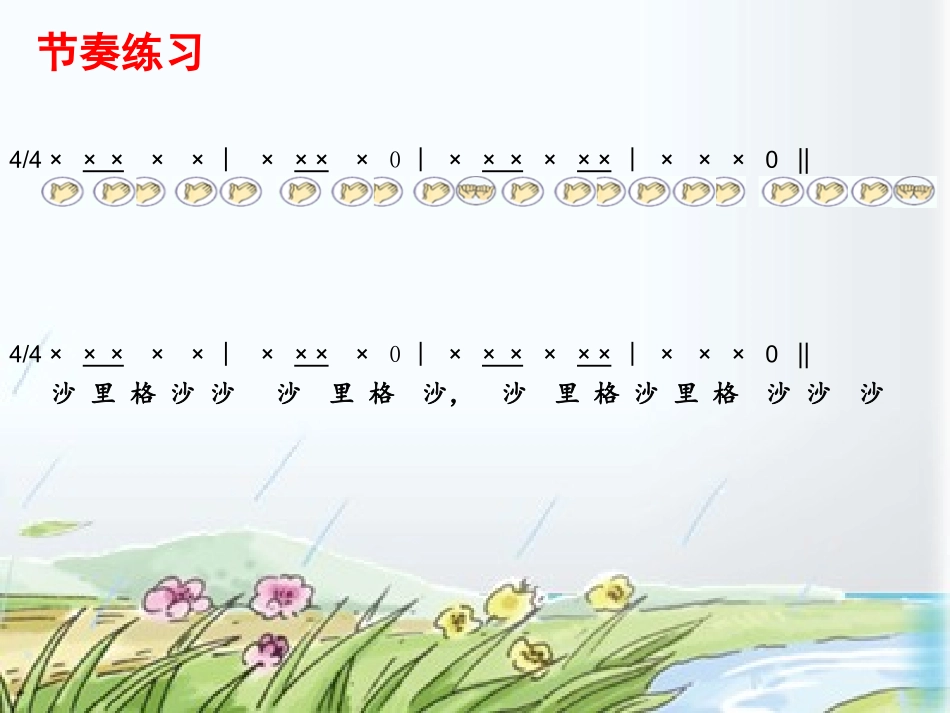 (演唱)踩雨_第3页