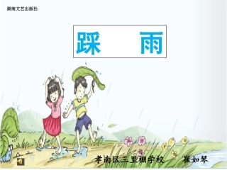 (演唱)踩雨