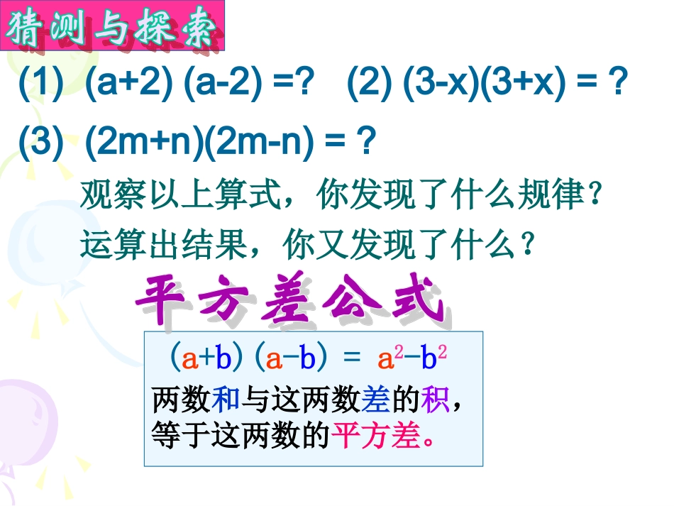 3.41平方差公式_第3页