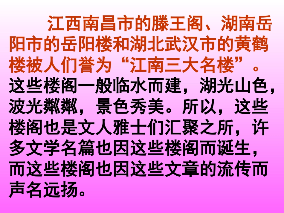 5.岳阳楼记_第2页