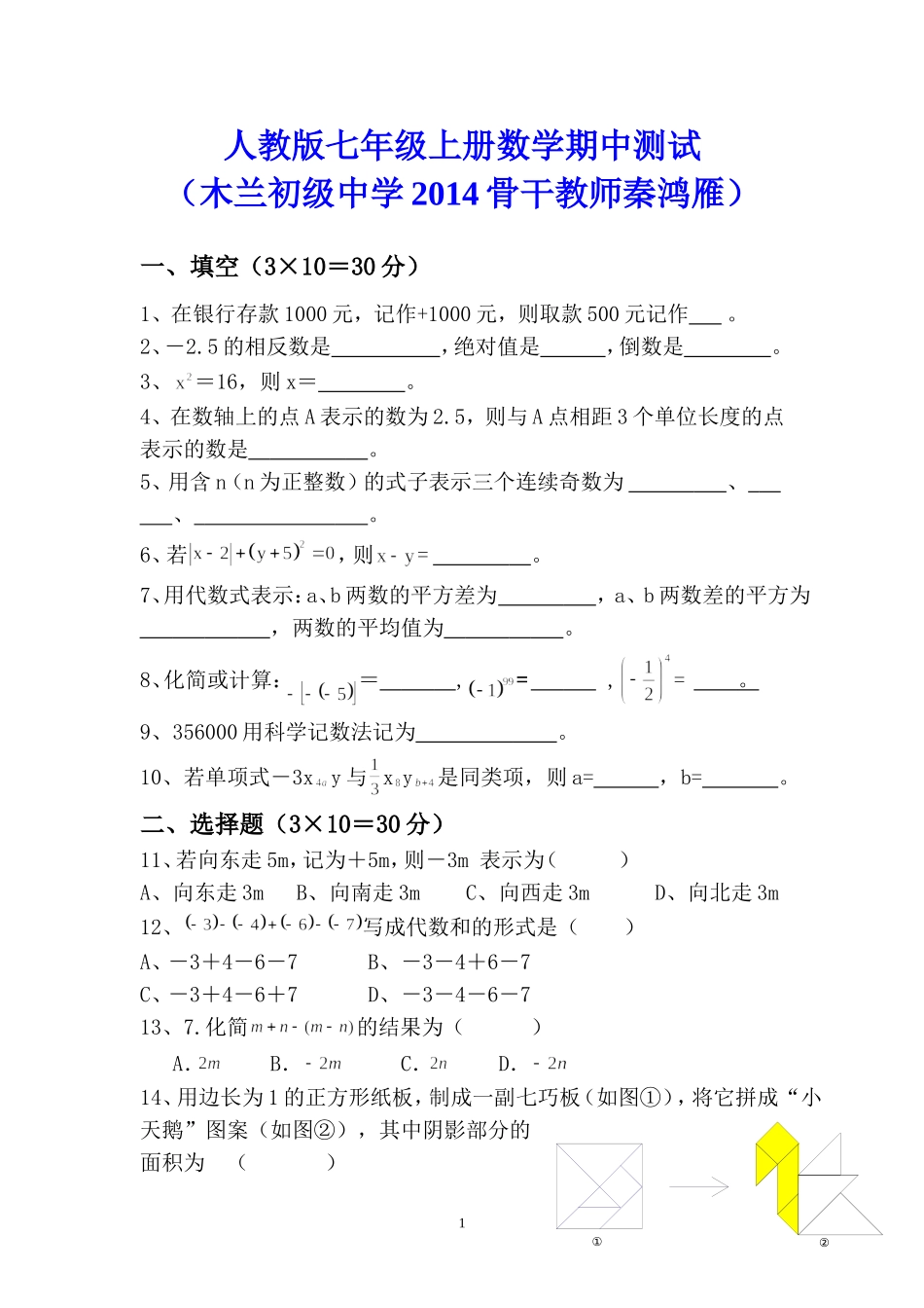 期中试题木兰初级中学秦鸿雁2014骨干_第1页