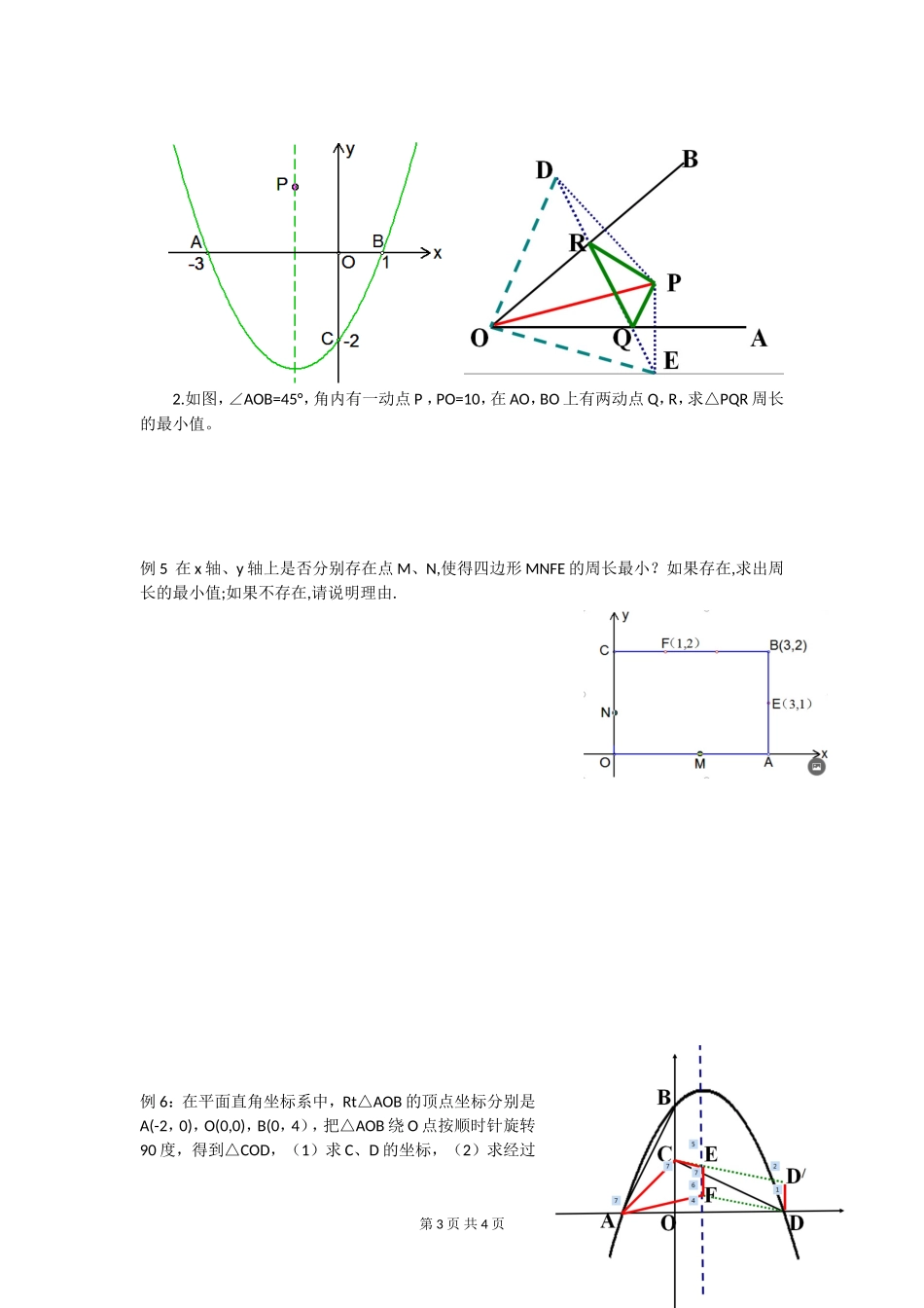 课题学习探究等周长图形的最大面积_第3页