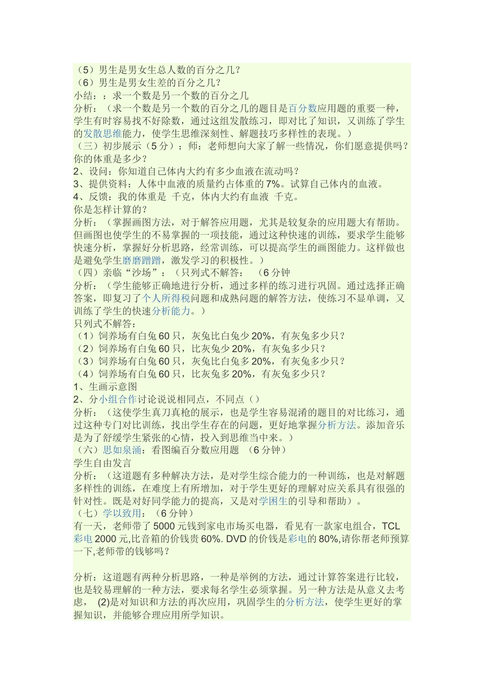 百分数应用题的练习课教学_第2页