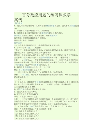 百分数应用题的练习课教学
