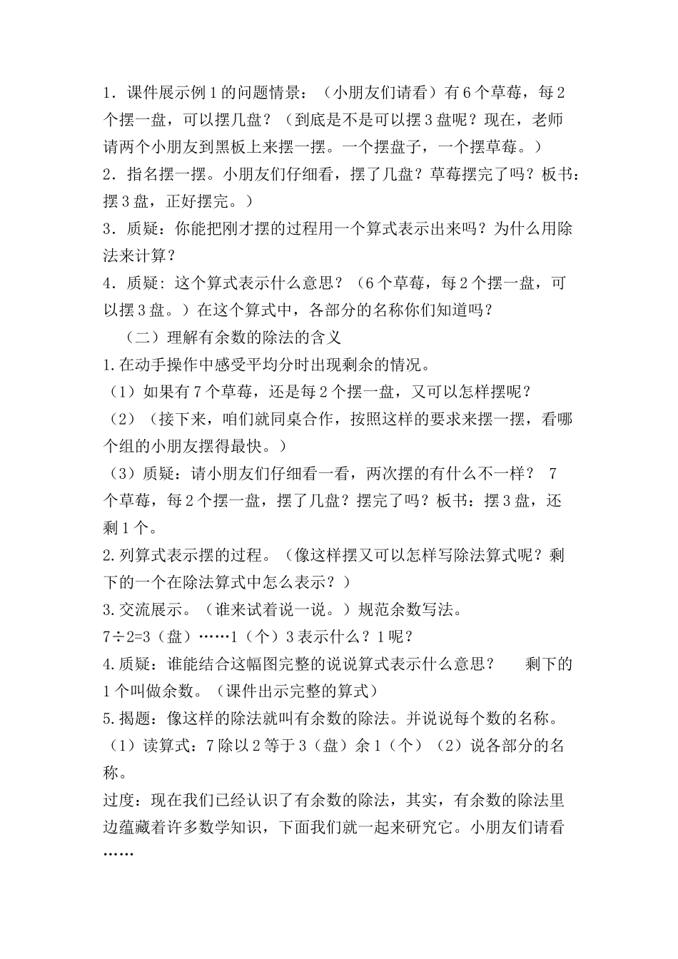 小学数学人教2011课标版二年级有余数的除法-(4)_第2页