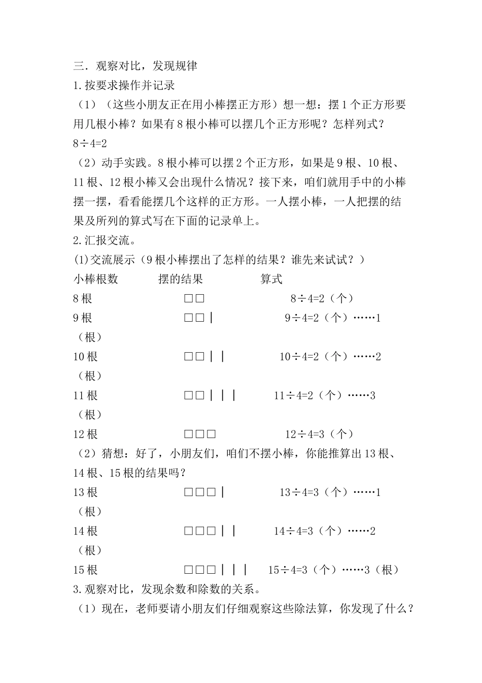小学数学人教2011课标版二年级有余数的除法-(4)_第3页