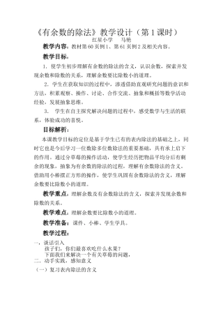 小学数学人教2011课标版二年级有余数的除法-(4)