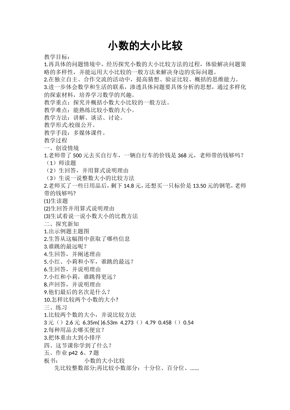 人教2011版小学数学四年级小数的大小比较-(13)_第1页