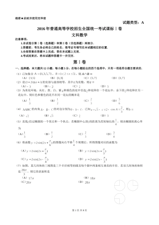 2016年高考真题——文数(新课标卷)word版-(含答案)