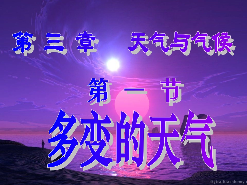 第十一章极地地区-(2)_第1页