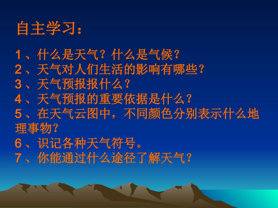 第十一章极地地区-(2)_第2页