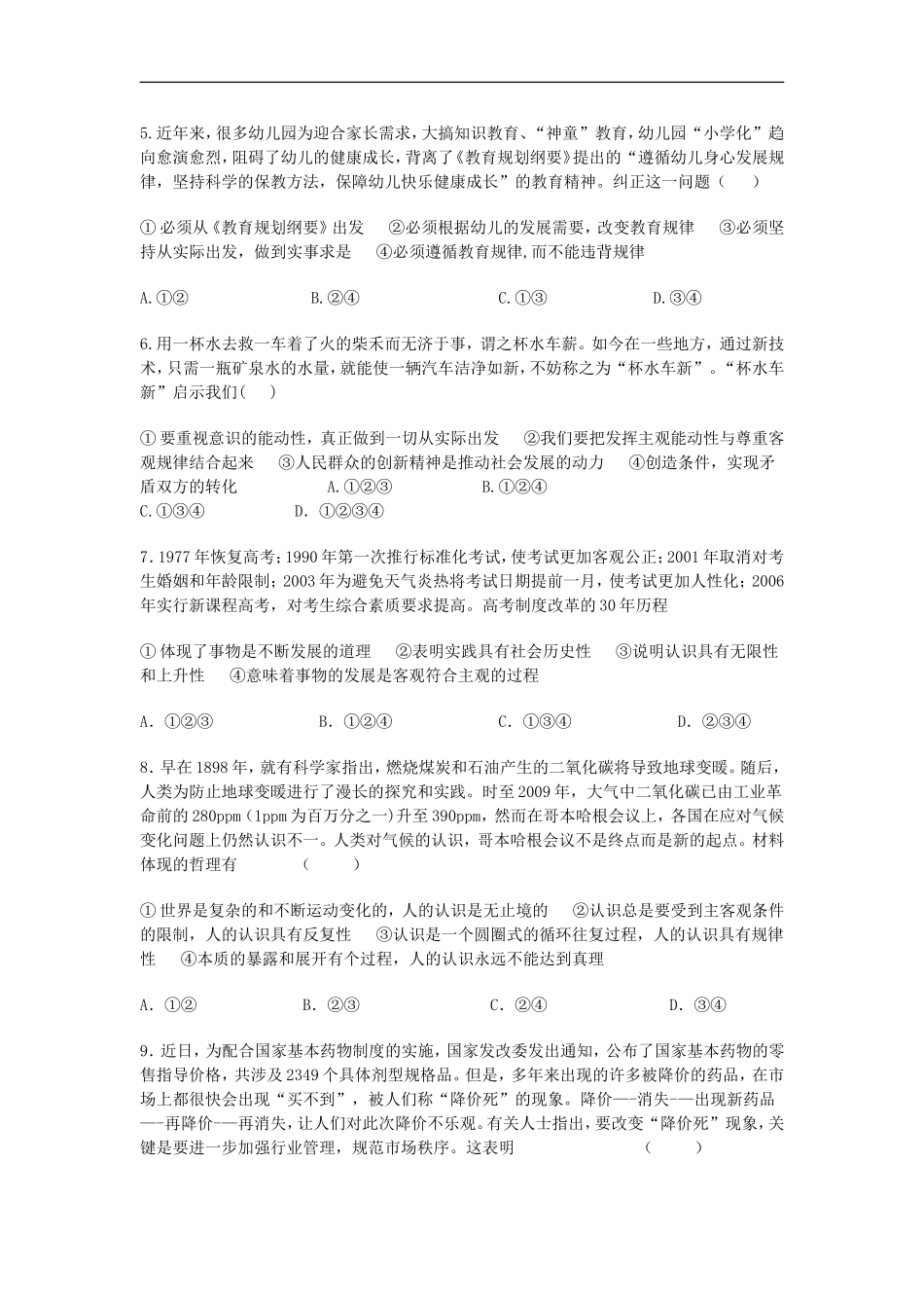 河南省洛阳一高11-12学年高二政治上学期期末考试模拟试题(三)新人教版【会员独享】_第2页