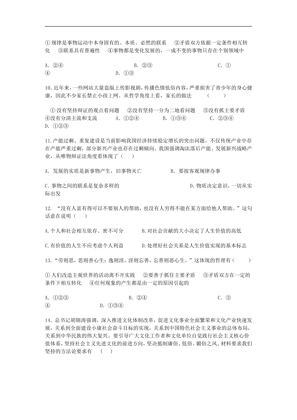 河南省洛阳一高11-12学年高二政治上学期期末考试模拟试题(三)新人教版【会员独享】_第3页