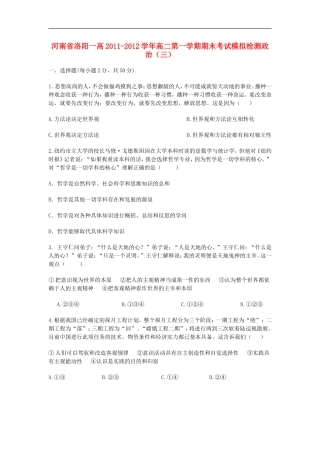 河南省洛阳一高11-12学年高二政治上学期期末考试模拟试题(三)新人教版【会员独享】