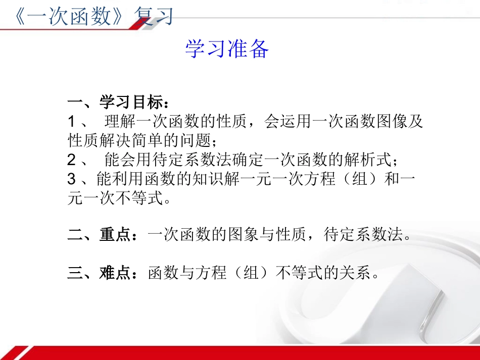 一次函数复习课件2_第2页