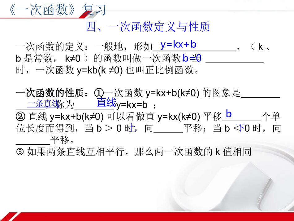 一次函数复习课件2_第3页