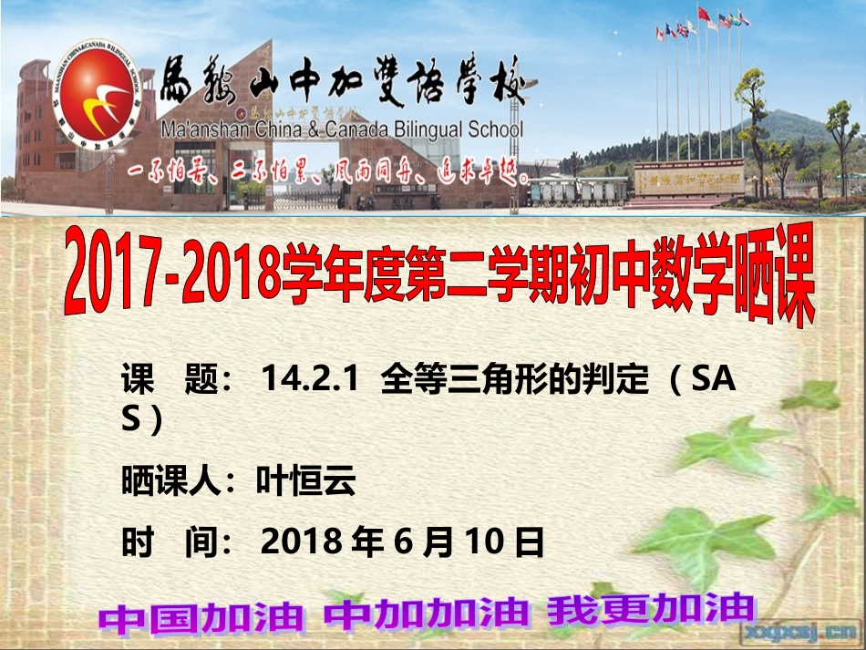 三角形全等的判定定理1(SAS)_第1页