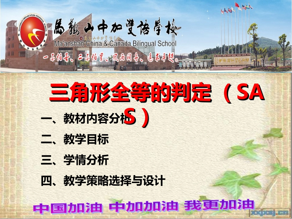 三角形全等的判定定理1(SAS)_第2页