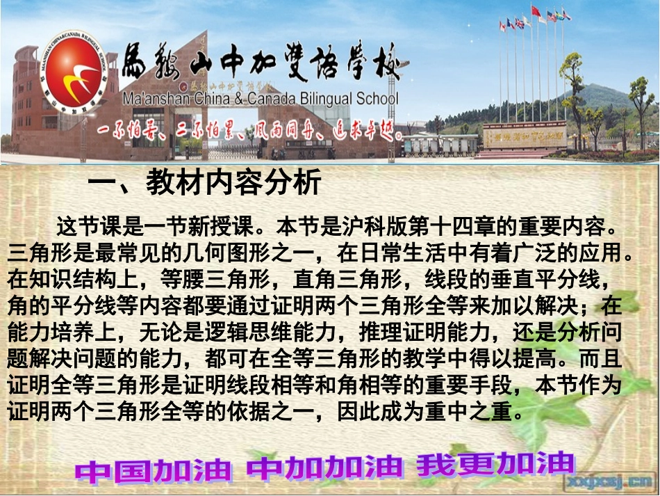 三角形全等的判定定理1(SAS)_第3页