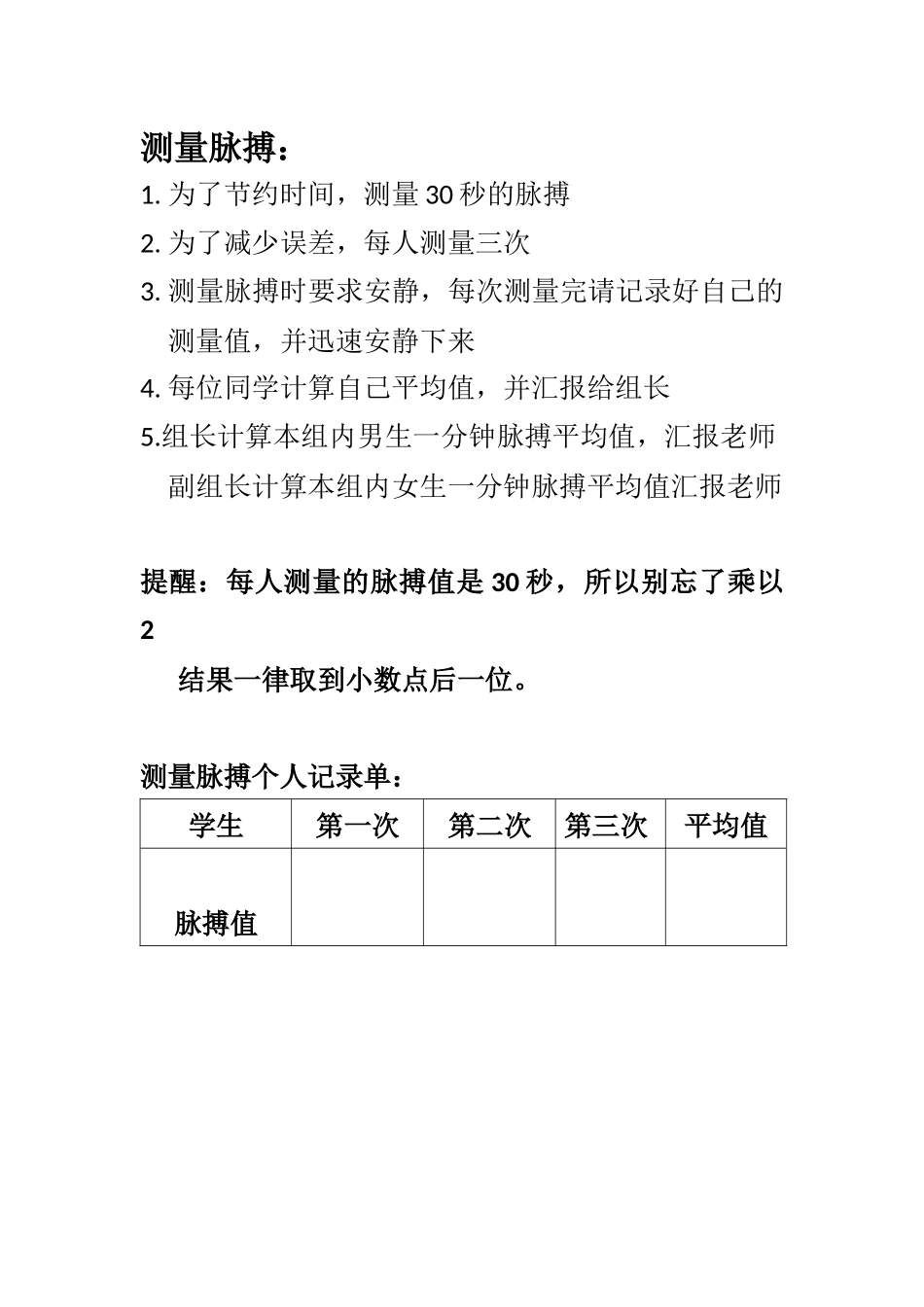 第1节人体内物质的运输_第1页