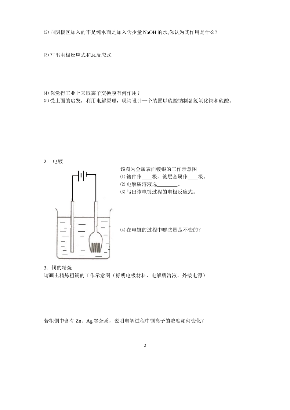 电解原理及其应用活动单_第2页