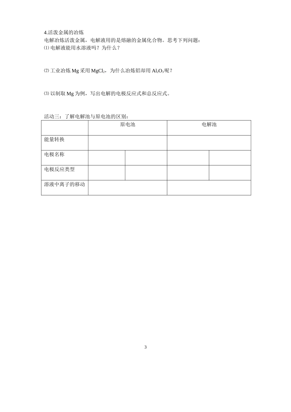 电解原理及其应用活动单_第3页