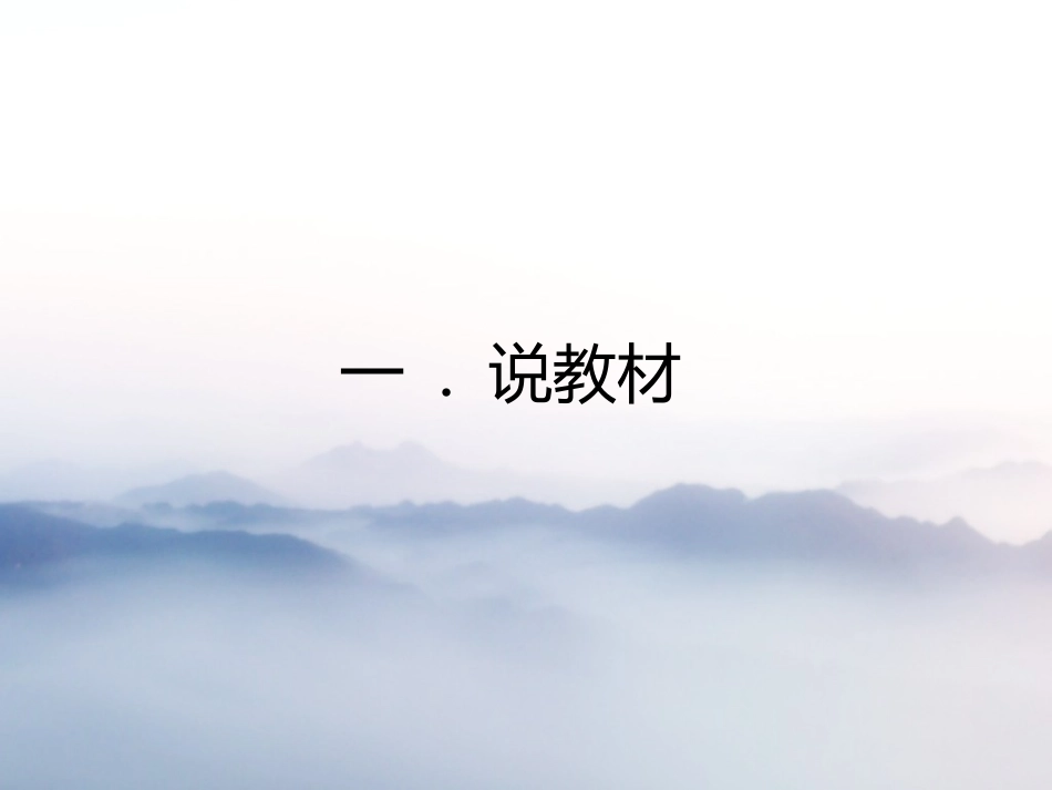《望岳(蒲微)》_第2页