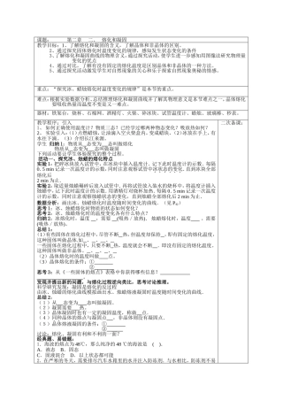 三、熔化和凝固(教案)