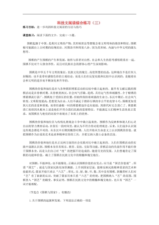 广西平南县高三语文科技文阅读综合练习(三)