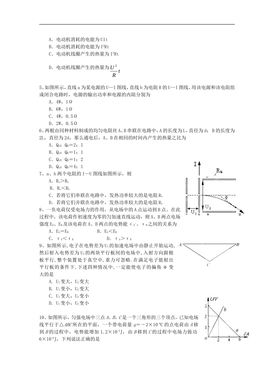 河南省焦作市修武一中分校2011-2012学年高二物理上学期期中考试试题【会员独享】_第2页