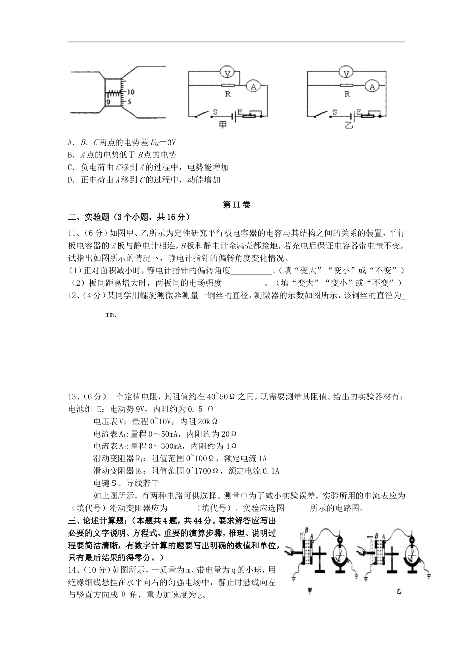 河南省焦作市修武一中分校2011-2012学年高二物理上学期期中考试试题【会员独享】_第3页