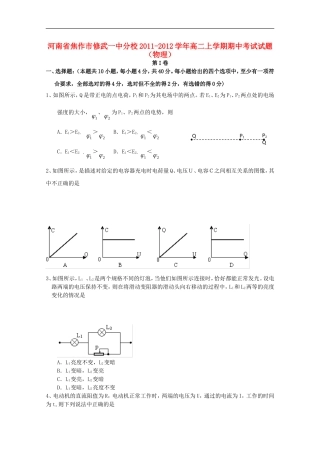 河南省焦作市修武一中分校2011-2012学年高二物理上学期期中考试试题【会员独享】