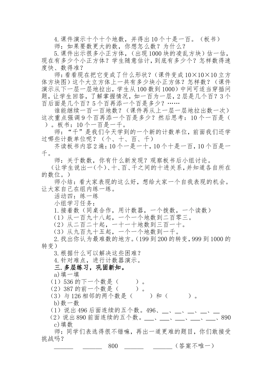 小学数学人教2011课标版二年级人教版小学数学二年级下册1000以内数的认识(例1)教学设计_第2页