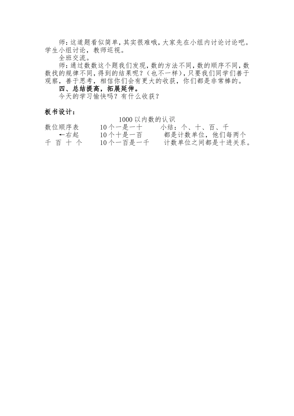 小学数学人教2011课标版二年级人教版小学数学二年级下册1000以内数的认识(例1)教学设计_第3页