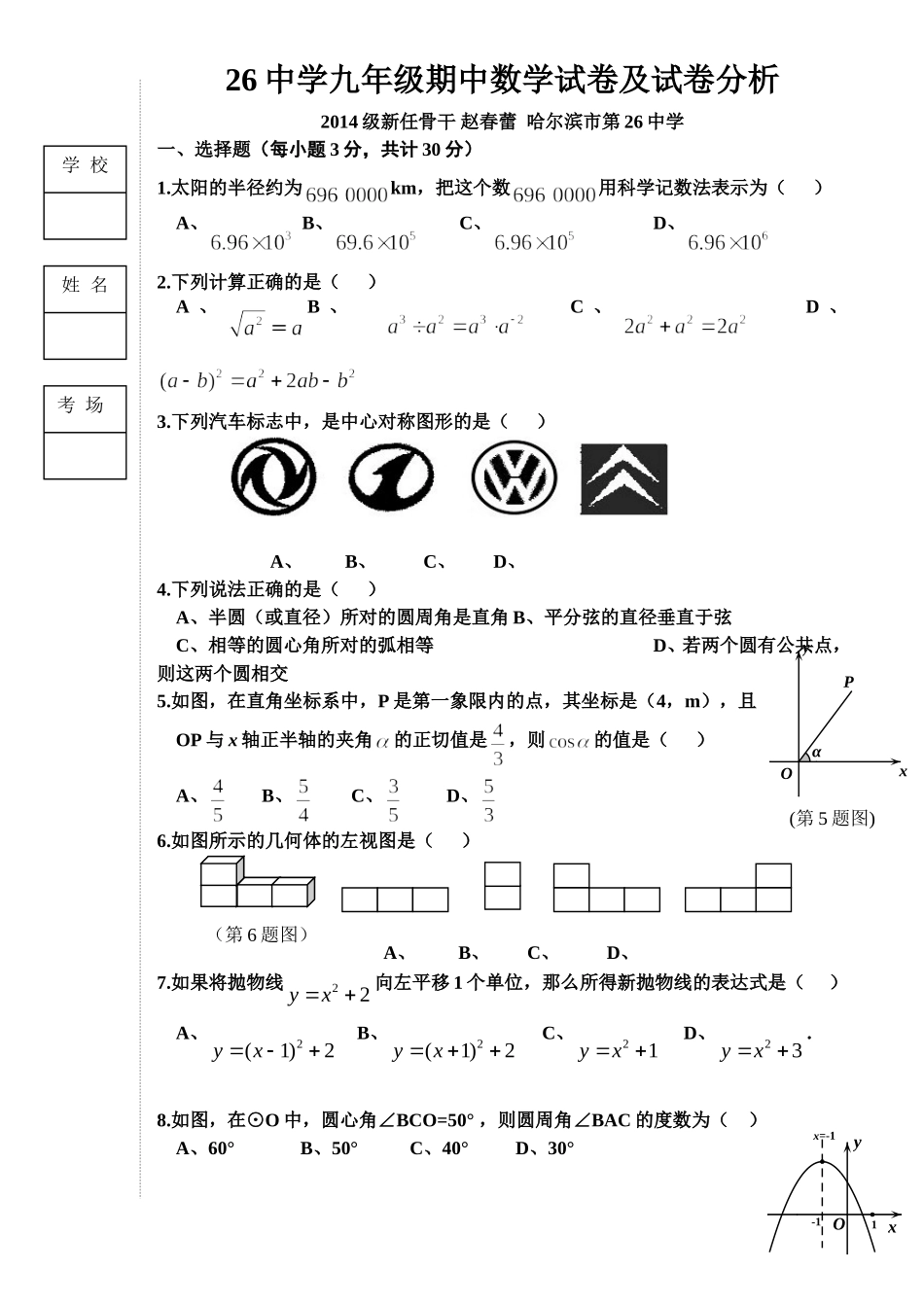 期中试题及分析赵春蕾2014级新任骨干_第1页