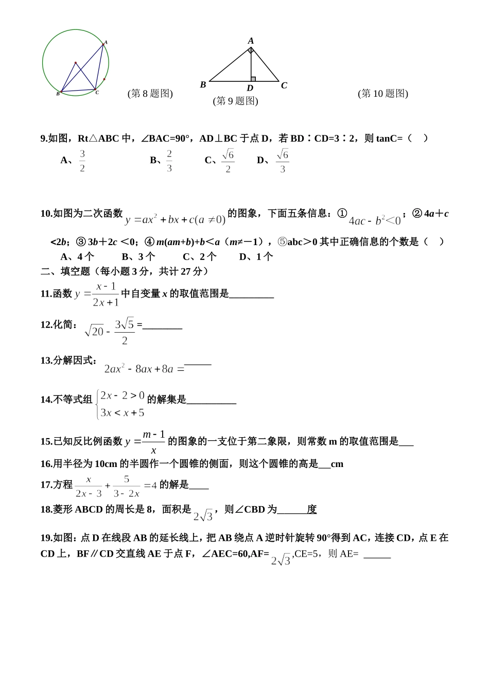 期中试题及分析赵春蕾2014级新任骨干_第2页