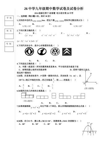 期中试题及分析赵春蕾2014级新任骨干