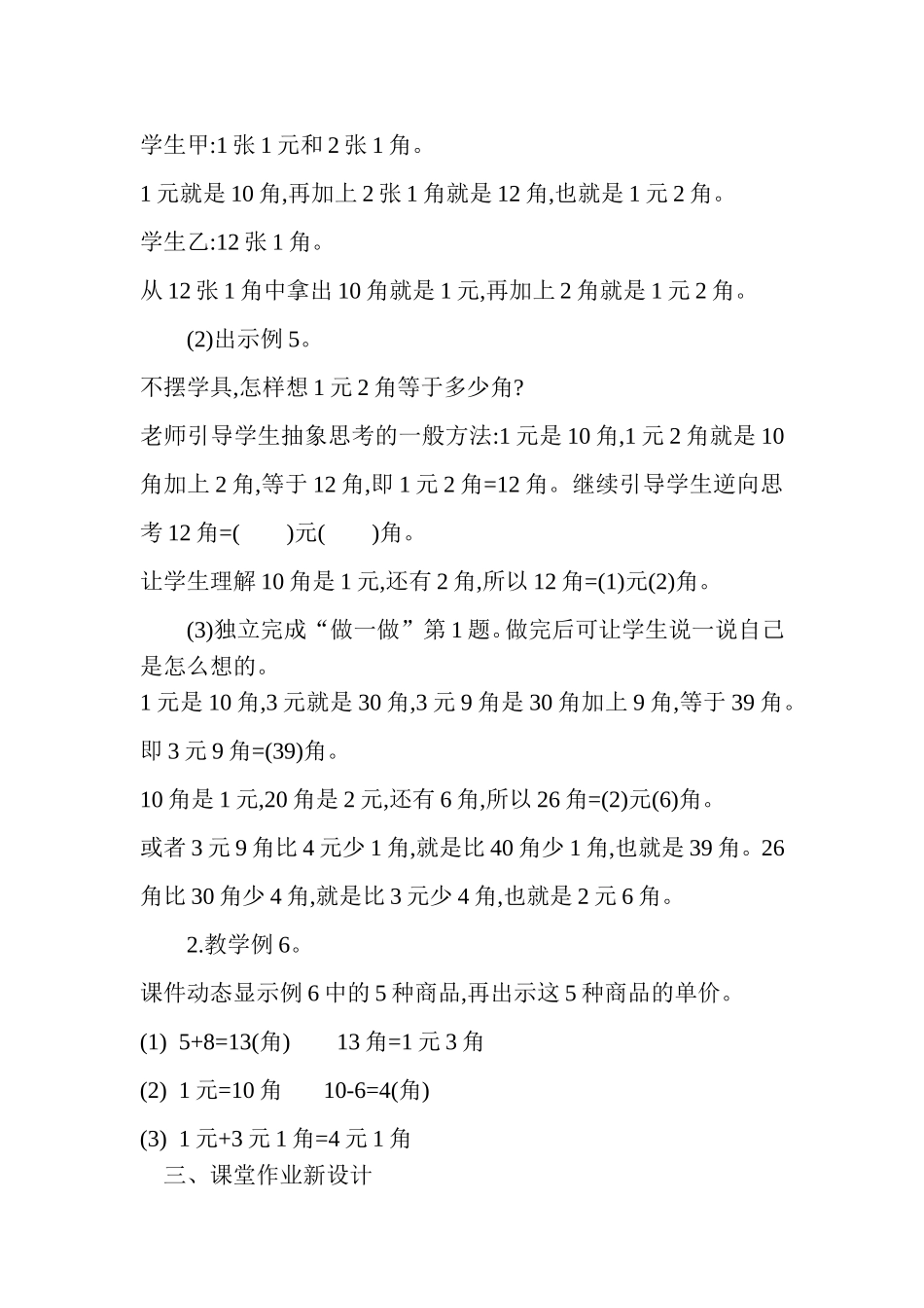 小学数学人教2011课标版一年级人民币简单的计算-(4)_第2页